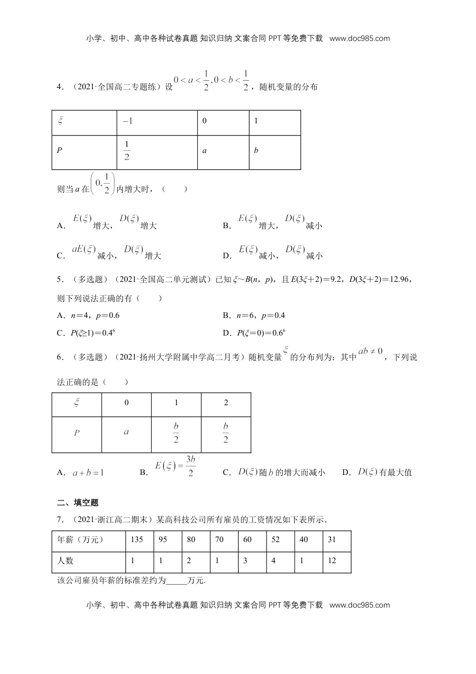 高中数学 选修37.3.2离散型随机变量的方差     -B提高练（原卷版）.docx