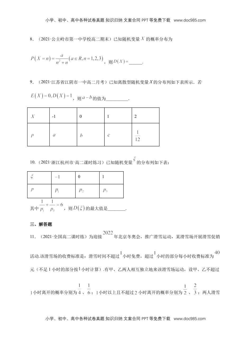 高中数学 选修37.3.2离散型随机变量的方差     -B提高练（原卷版）.docx