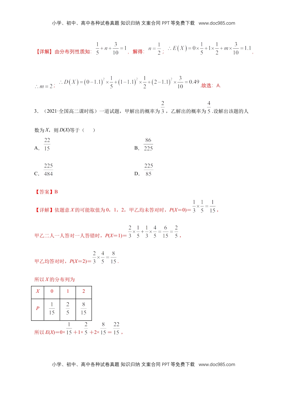 高中数学 选修37.3.2离散型随机变量的方差     -B提高练（解析版）.docx