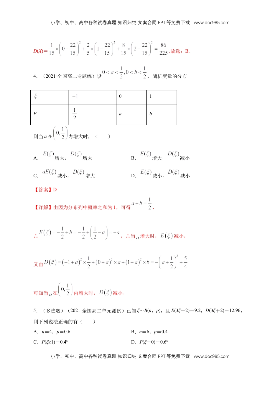 高中数学 选修37.3.2离散型随机变量的方差     -B提高练（解析版）.docx
