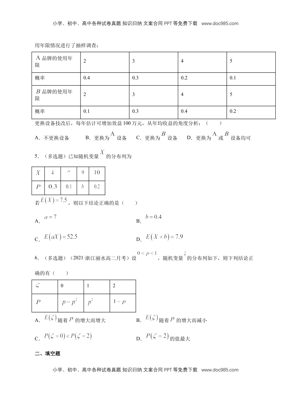 高中数学 选修37.3.1离散型随机变量的均值 -A基础练- (人教A版  选择性必修第三册)（原卷版）.docx