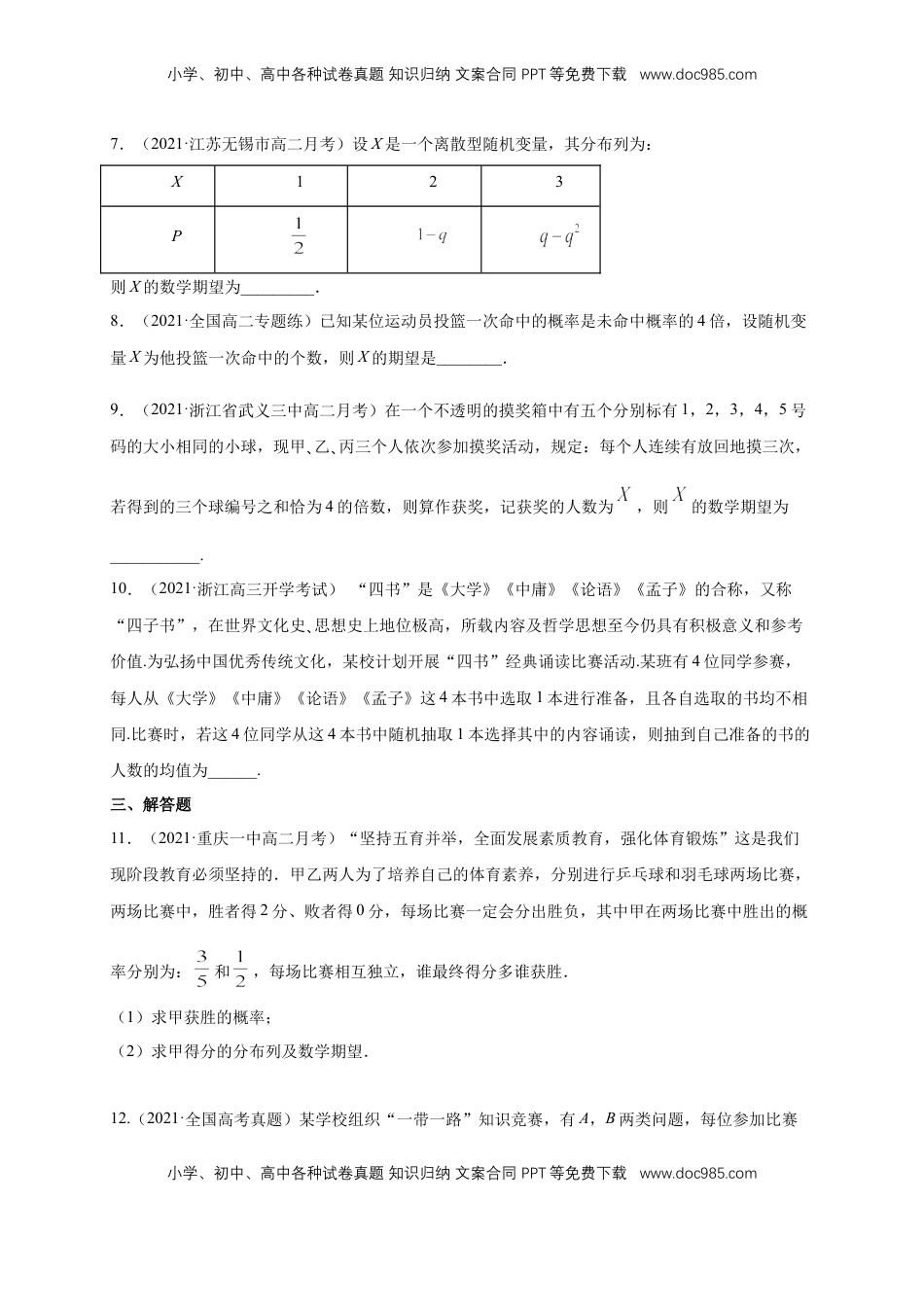 高中数学 选修37.3.1离散型随机变量的均值 -A基础练- (人教A版  选择性必修第三册)（原卷版）.docx