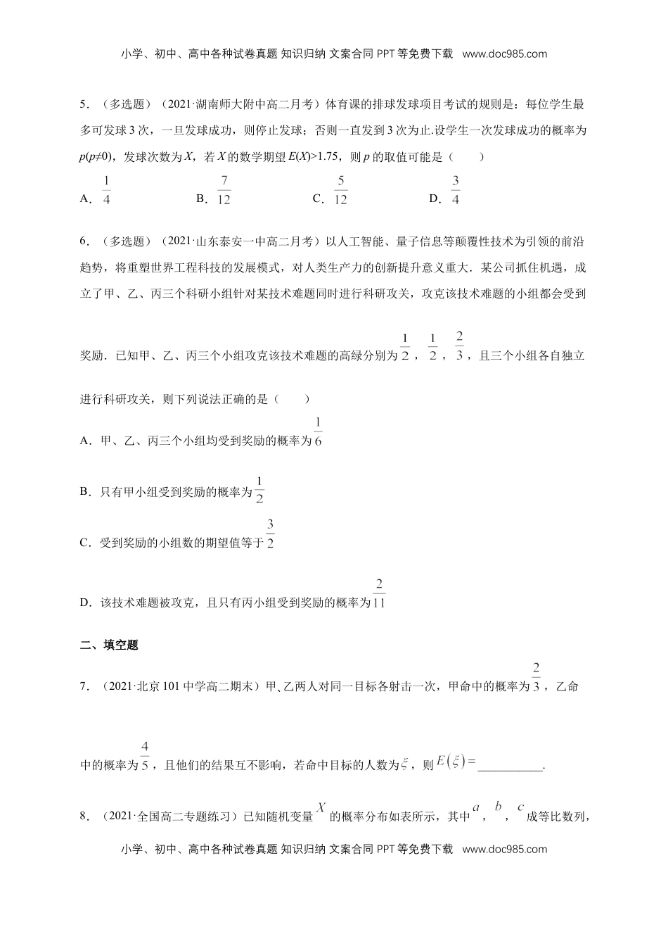 高中数学 选修37.3.1离散型随机变量的均值  -B提高练- (人教A版  选择性必修第三（原卷版）.docx