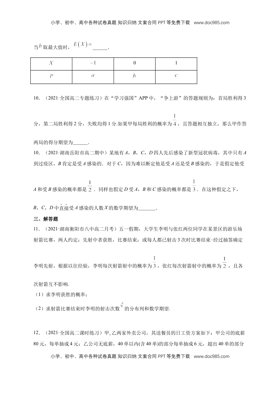 高中数学 选修37.3.1离散型随机变量的均值  -B提高练- (人教A版  选择性必修第三（原卷版）.docx