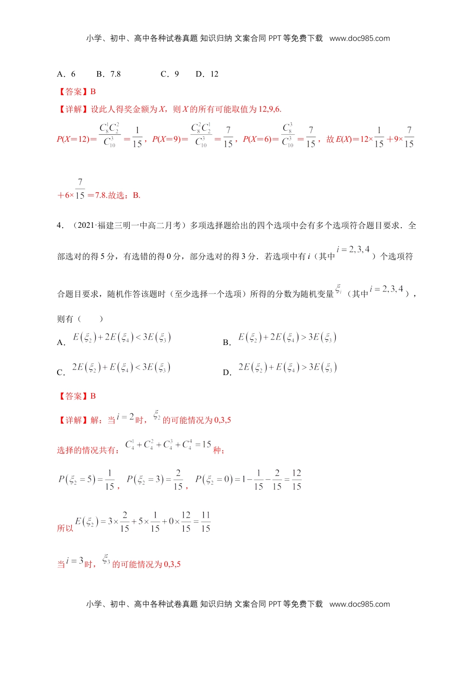 高中数学 选修37.3.1离散型随机变量的均值  -B提高练- (人教A版  选择性必修第三（解析版）.docx