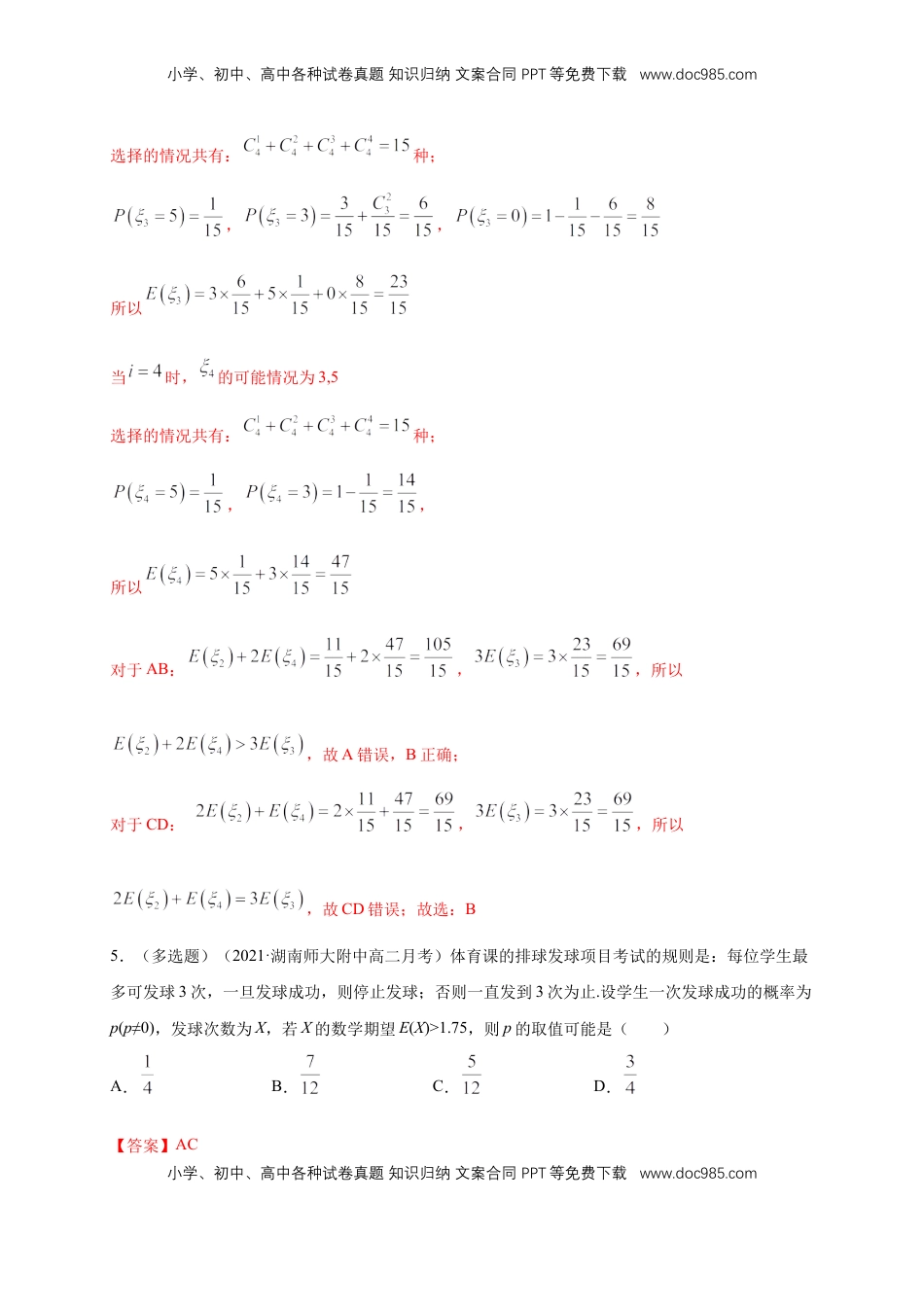 高中数学 选修37.3.1离散型随机变量的均值  -B提高练- (人教A版  选择性必修第三（解析版）.docx