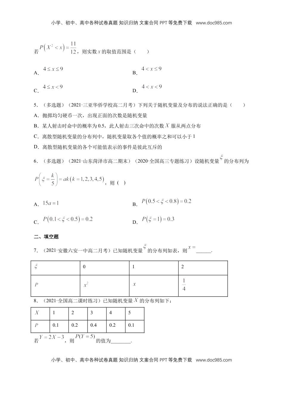 高中数学 选修37.2 离散型随机变量及其分布列 (2)   -B提高练（原卷版）.docx