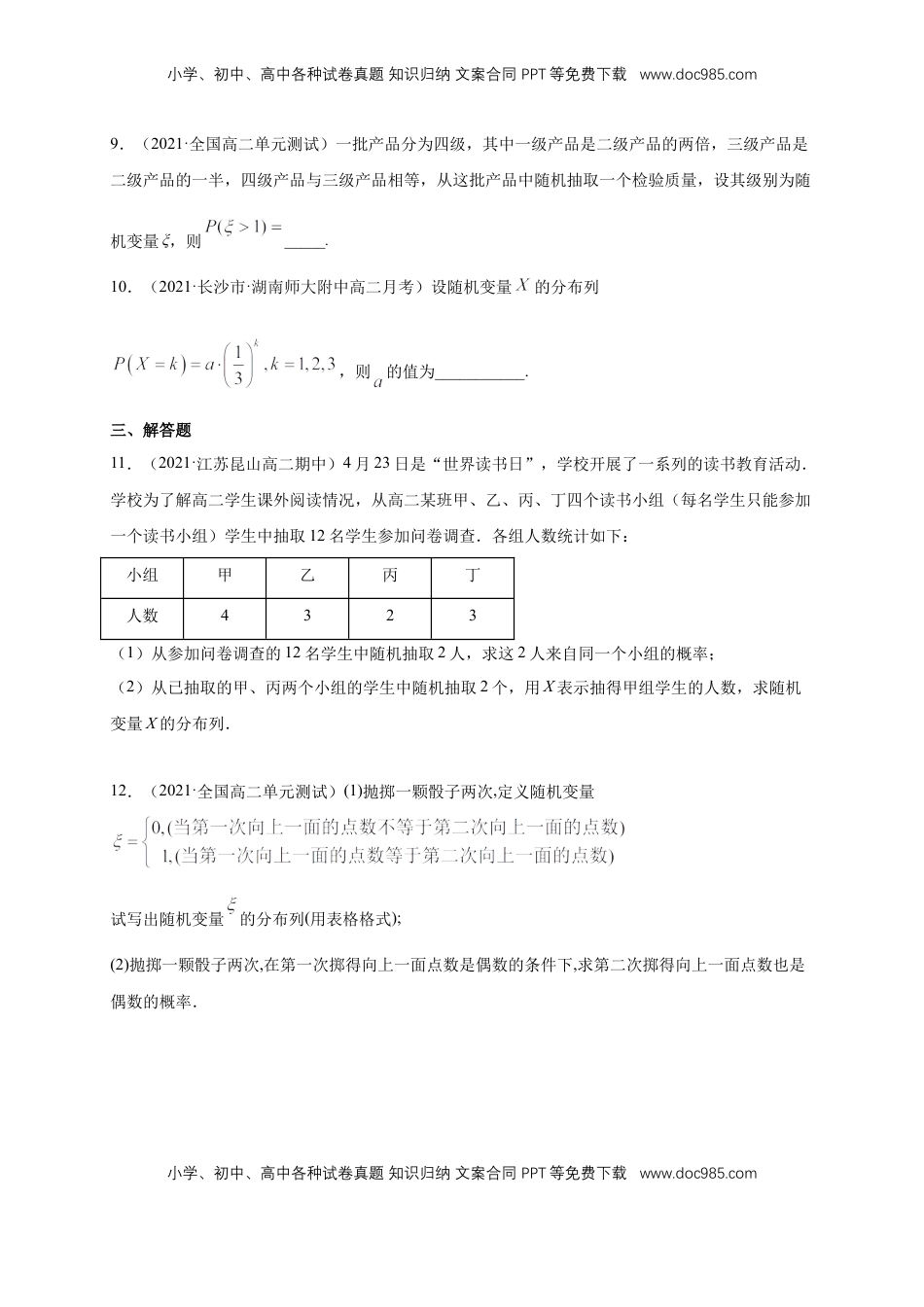 高中数学 选修37.2 离散型随机变量及其分布列 (2)   -B提高练（原卷版）.docx