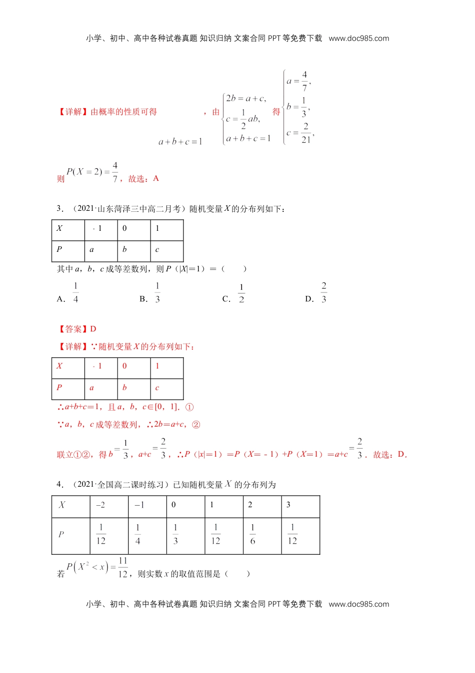 高中数学 选修37.2 离散型随机变量及其分布列 (2)   -B提高练（解析版）.docx