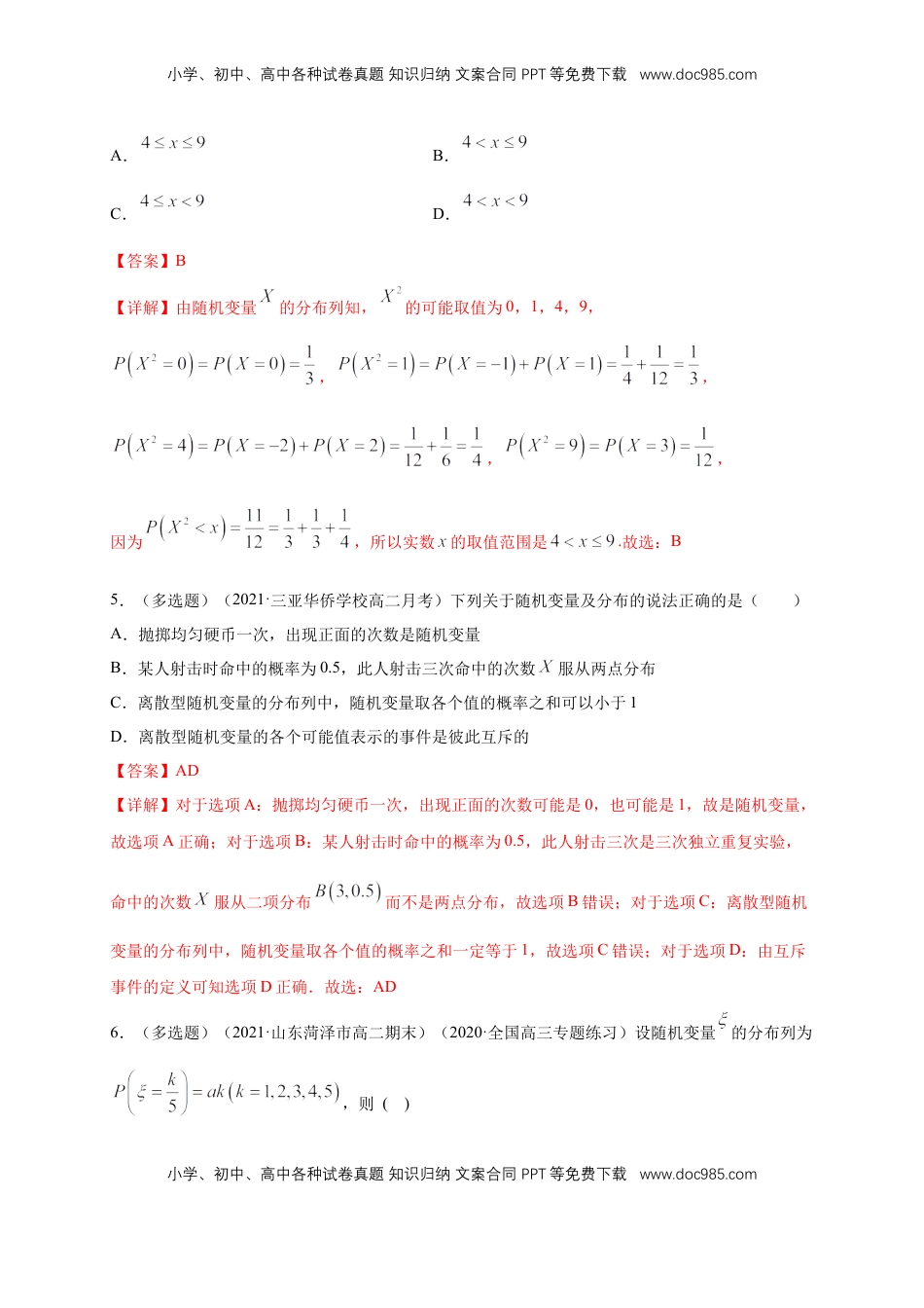 高中数学 选修37.2 离散型随机变量及其分布列 (2)   -B提高练（解析版）.docx