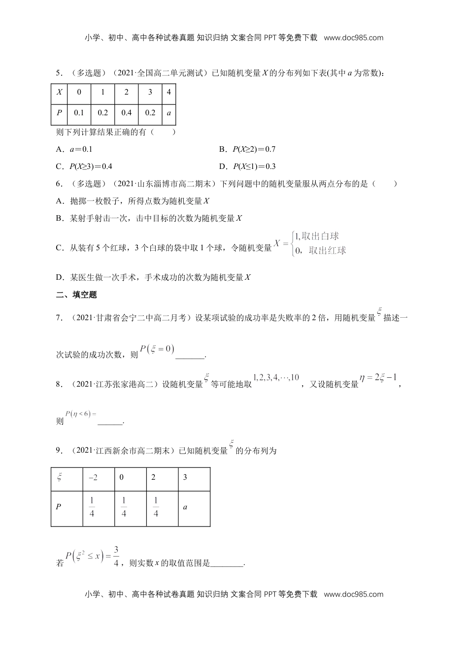 高中数学 选修37.2 离散型随机变量及其分布列 (2)      -A基础练（原卷版）.docx
