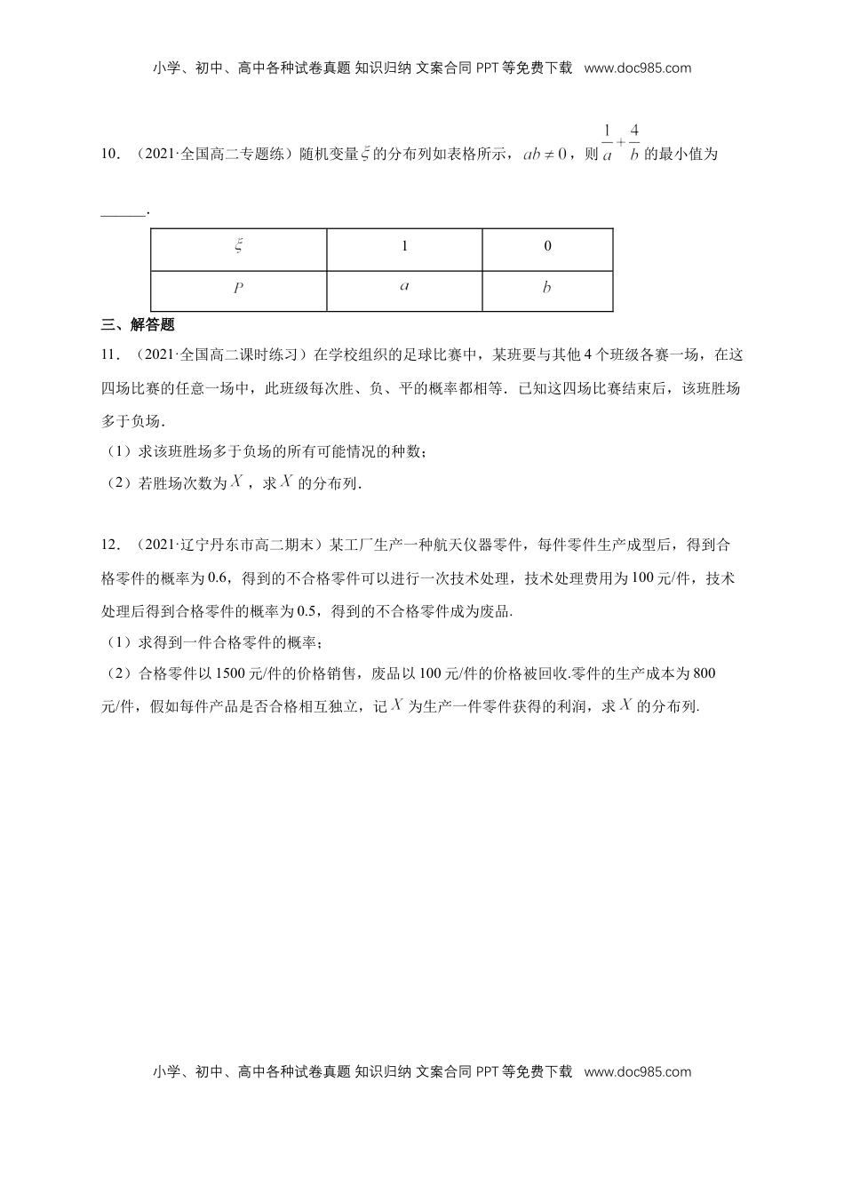 高中数学 选修37.2 离散型随机变量及其分布列 (2)      -A基础练（原卷版）.docx