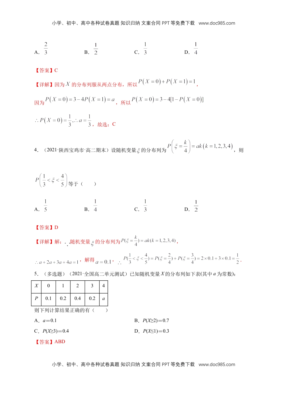 高中数学 选修37.2 离散型随机变量及其分布列 (2)      -A基础练（解析版）.docx