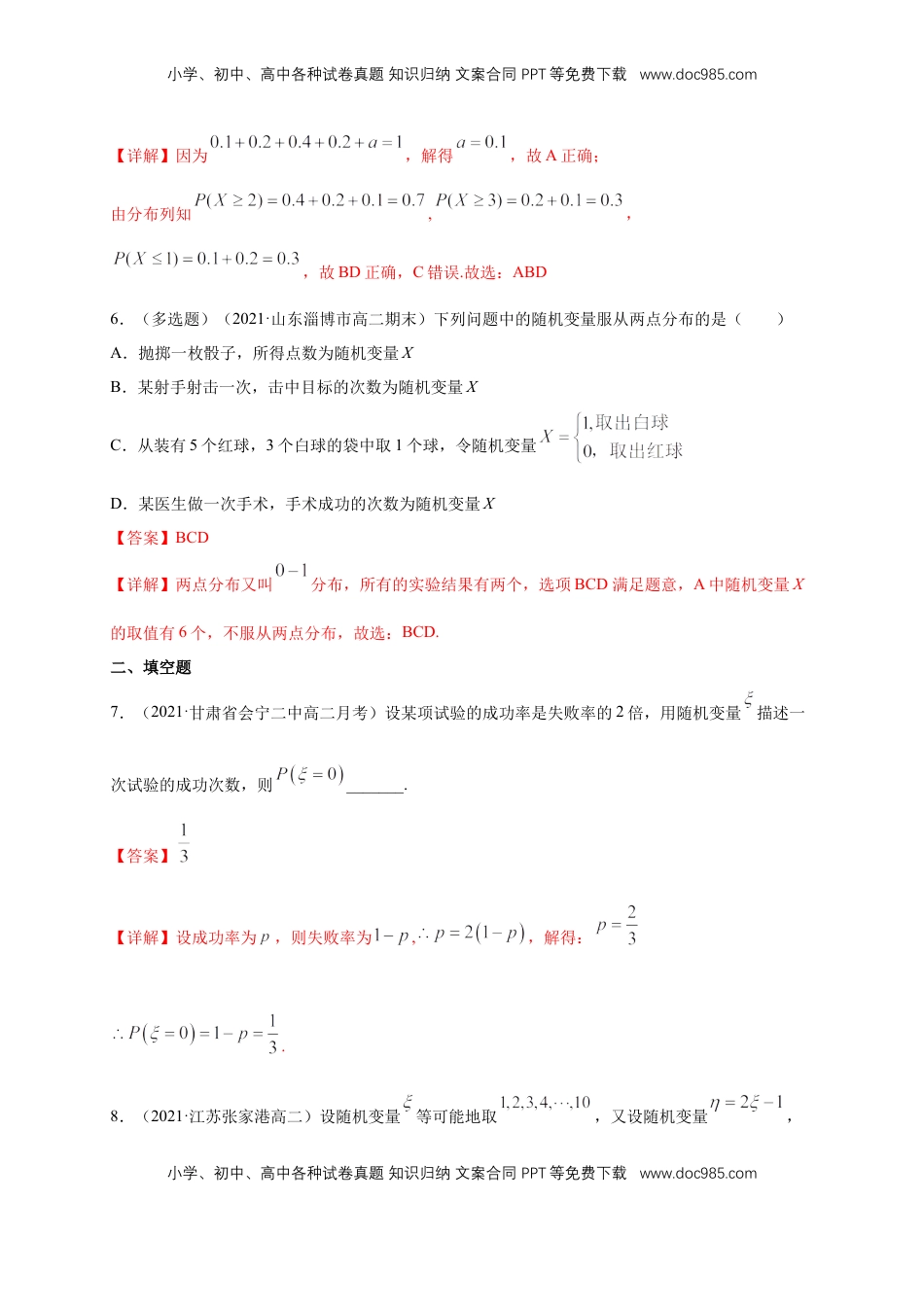 高中数学 选修37.2 离散型随机变量及其分布列 (2)      -A基础练（解析版）.docx