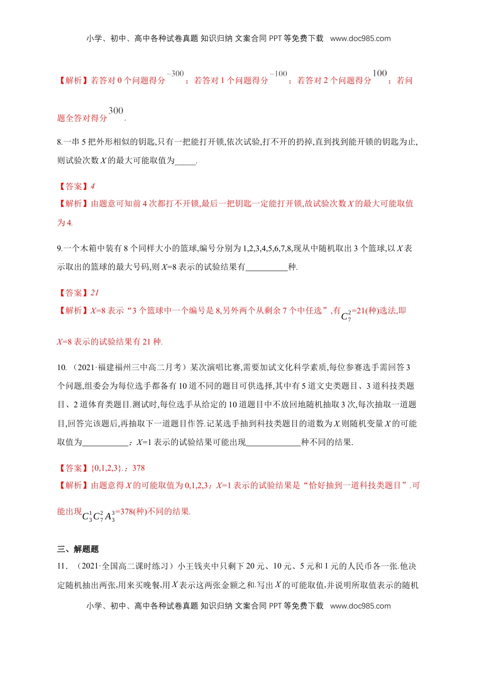 高中数学 选修37.2 离散型随机变量及其分布列 (1)     -B提高练（解析版）.docx