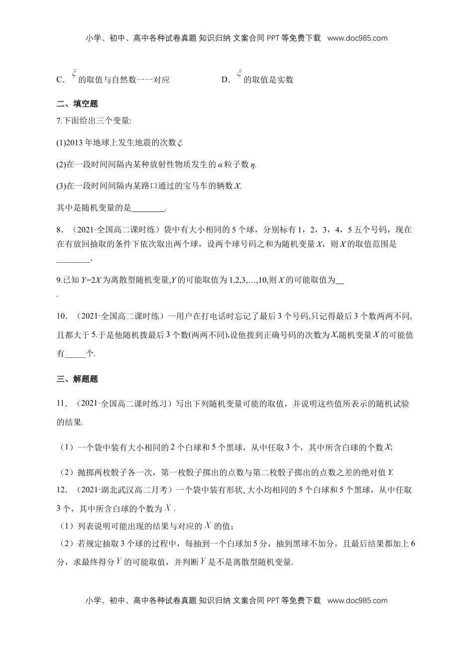 高中数学 选修37.2 离散型随机变量及其分布列 (1)      -A基础练（原卷版）.docx