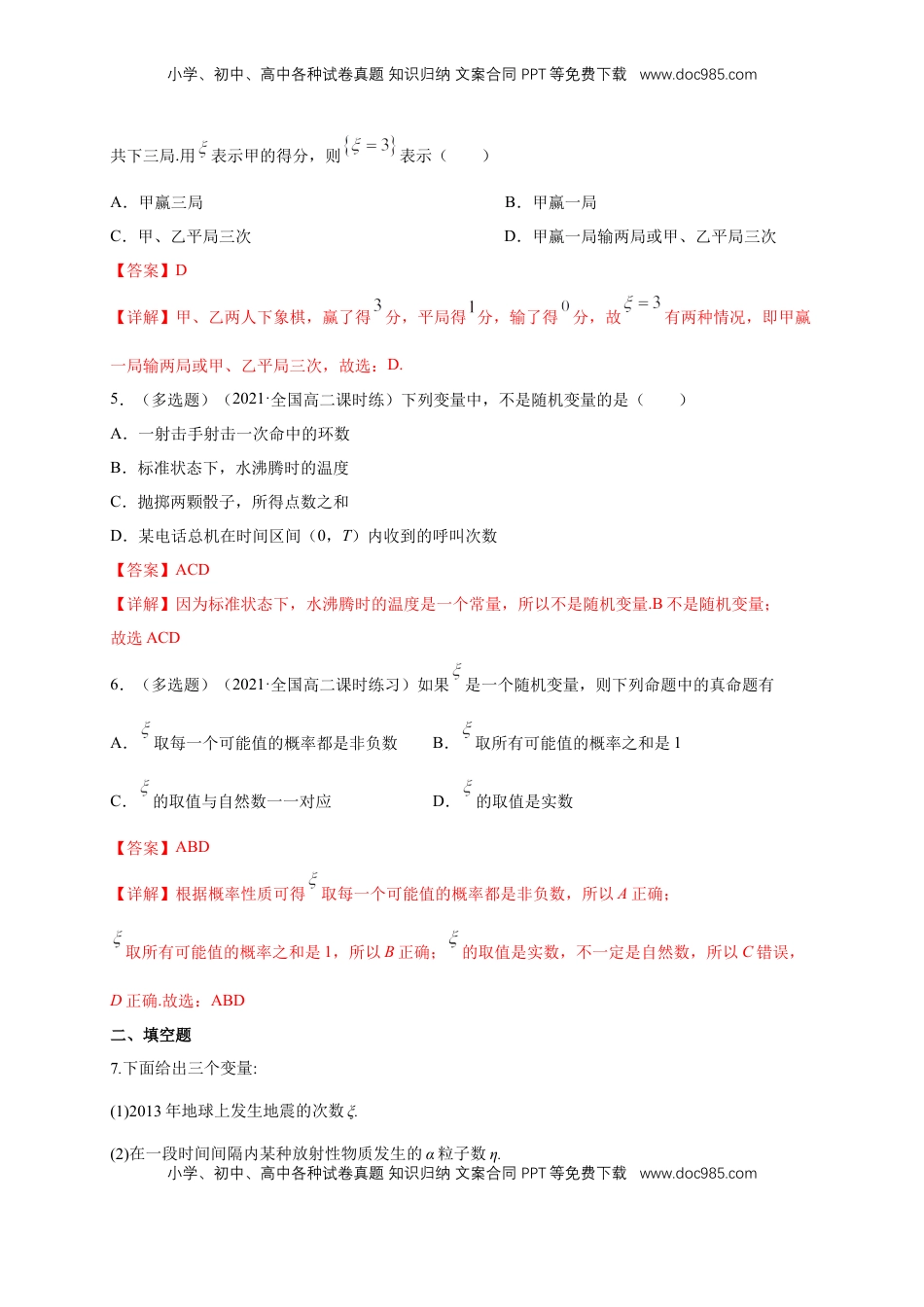 高中数学 选修37.2 离散型随机变量及其分布列 (1)      -A基础练（解析版）.docx