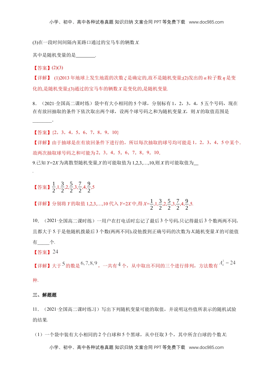 高中数学 选修37.2 离散型随机变量及其分布列 (1)      -A基础练（解析版）.docx