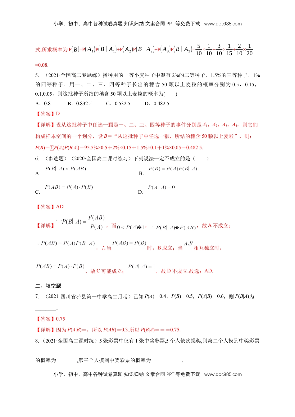 高中数学 选修37.1.2全概率公式  -B提高练- (人教A版  选择性必修第三册)    -A基础练（解析版）.docx