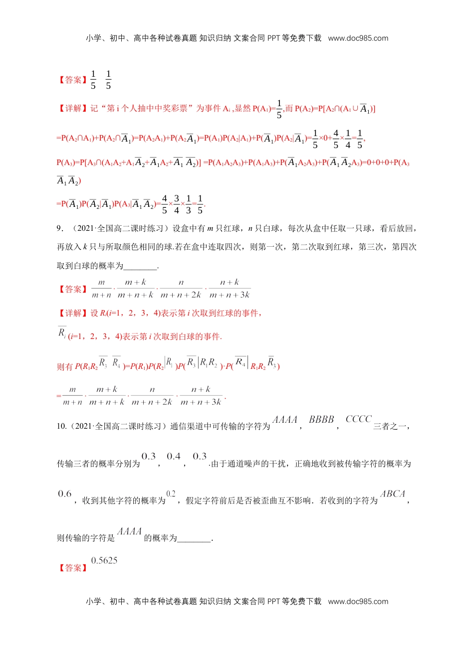高中数学 选修37.1.2全概率公式  -B提高练- (人教A版  选择性必修第三册)    -A基础练（解析版）.docx