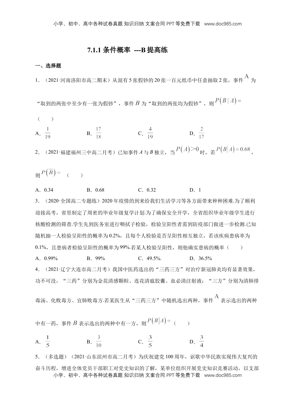 高中数学 选修37.1.1 条件概率   -B提高练（原卷版）.docx
