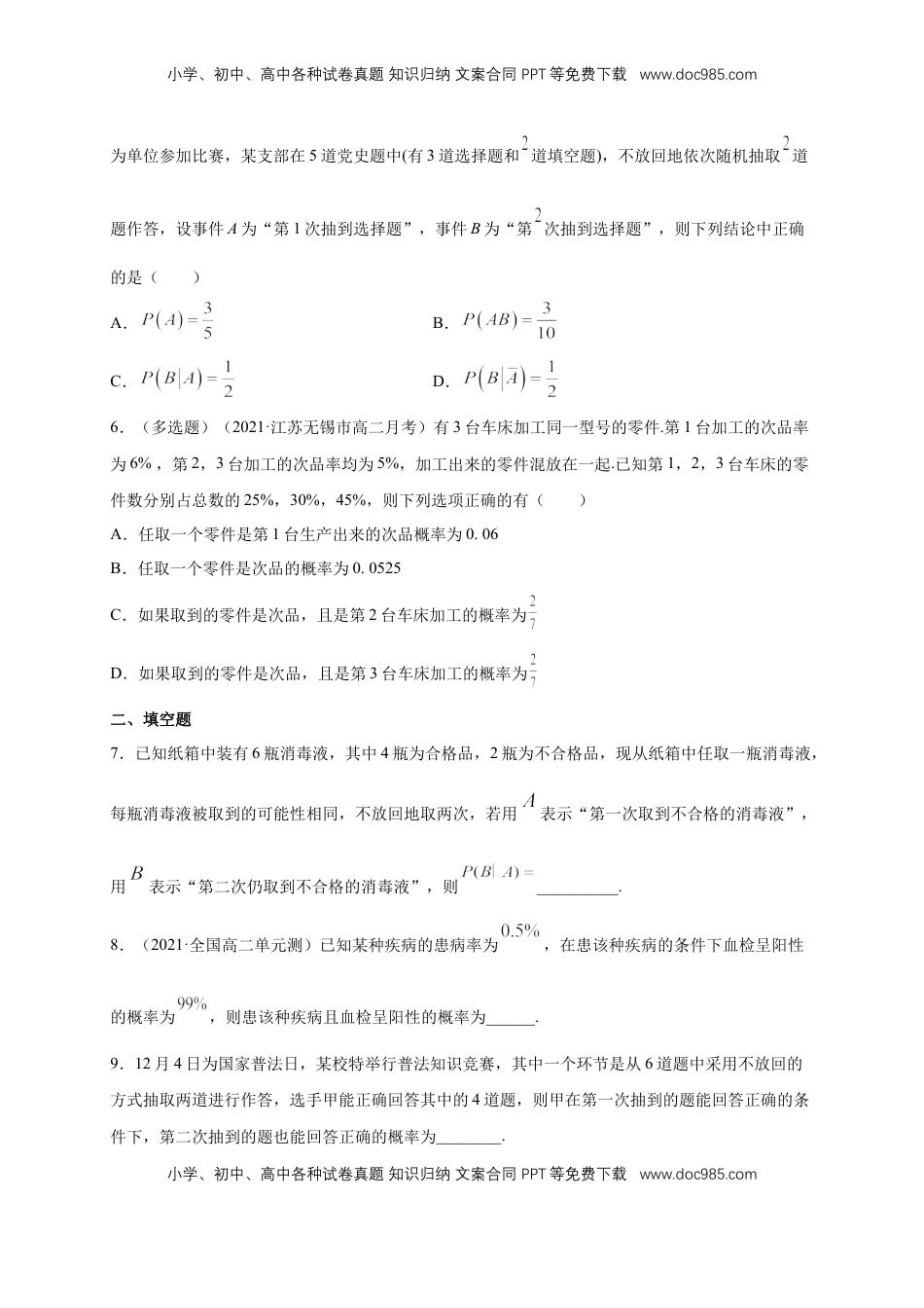 高中数学 选修37.1.1 条件概率   -B提高练（原卷版）.docx