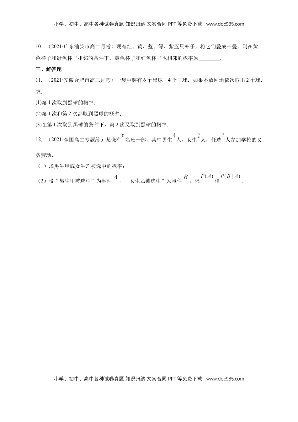 高中数学 选修37.1.1 条件概率   -B提高练（原卷版）.docx