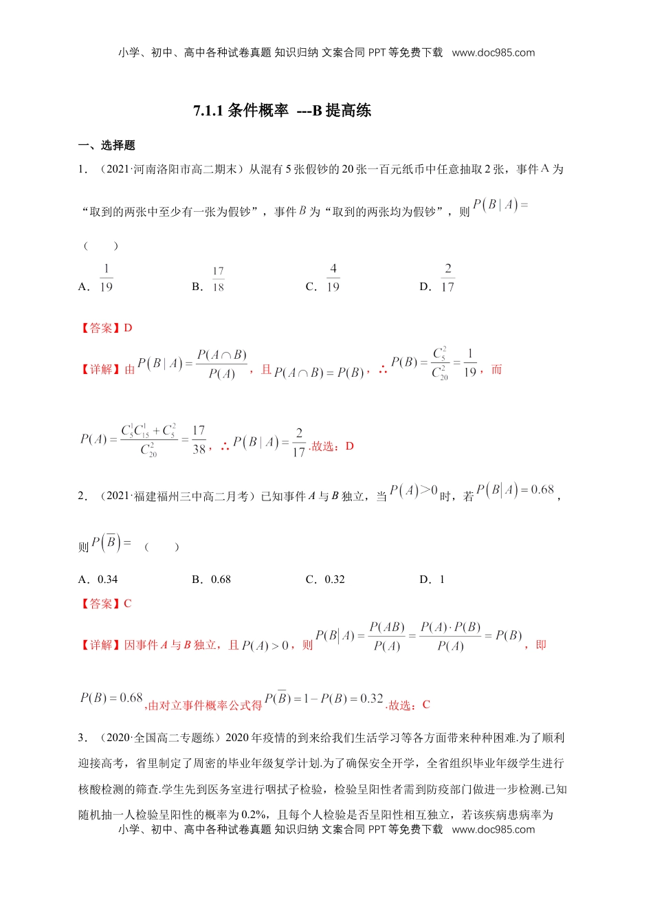 高中数学 选修37.1.1 条件概率   -B提高练（解析版）.docx