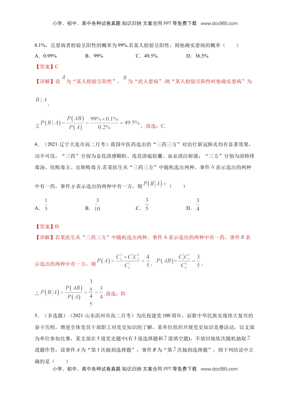高中数学 选修37.1.1 条件概率   -B提高练（解析版）.docx