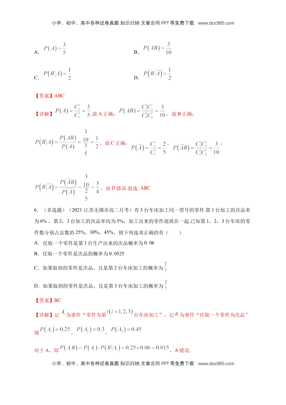 高中数学 选修37.1.1 条件概率   -B提高练（解析版）.docx