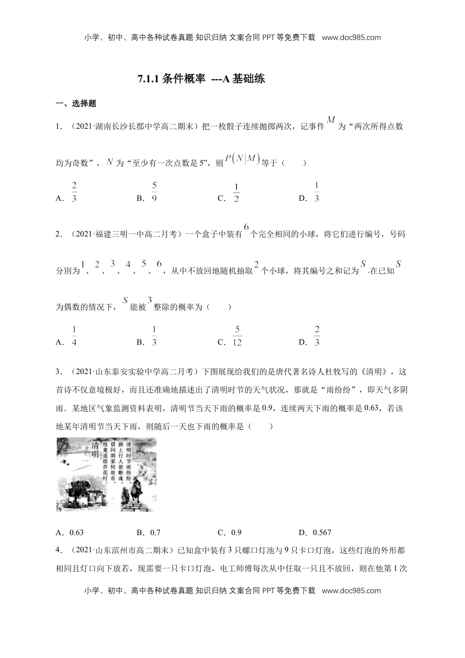 高中数学 选修37.1.1 条件概率  -A基础练（原卷版）.docx