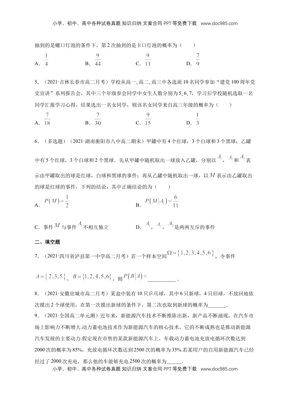 高中数学 选修37.1.1 条件概率  -A基础练（原卷版）.docx
