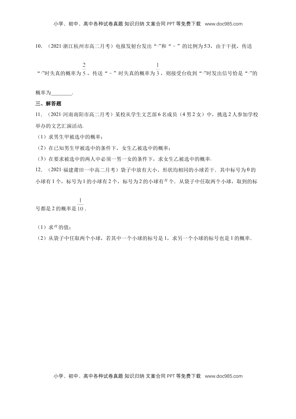 高中数学 选修37.1.1 条件概率  -A基础练（原卷版）.docx