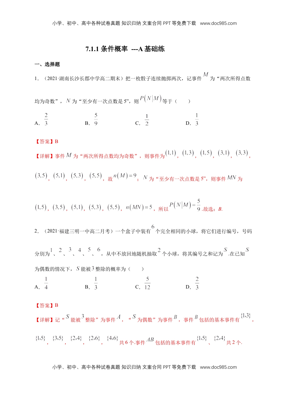 高中数学 选修37.1.1 条件概率  -A基础练（解析版）.docx