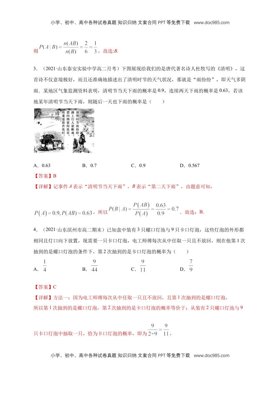 高中数学 选修37.1.1 条件概率  -A基础练（解析版）.docx