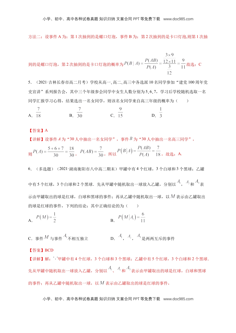 高中数学 选修37.1.1 条件概率  -A基础练（解析版）.docx