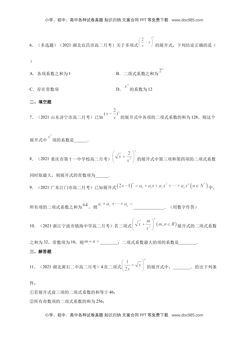 高中数学 选修36.3.2 二项式系数的性质 -A基础练（原卷版）.docx