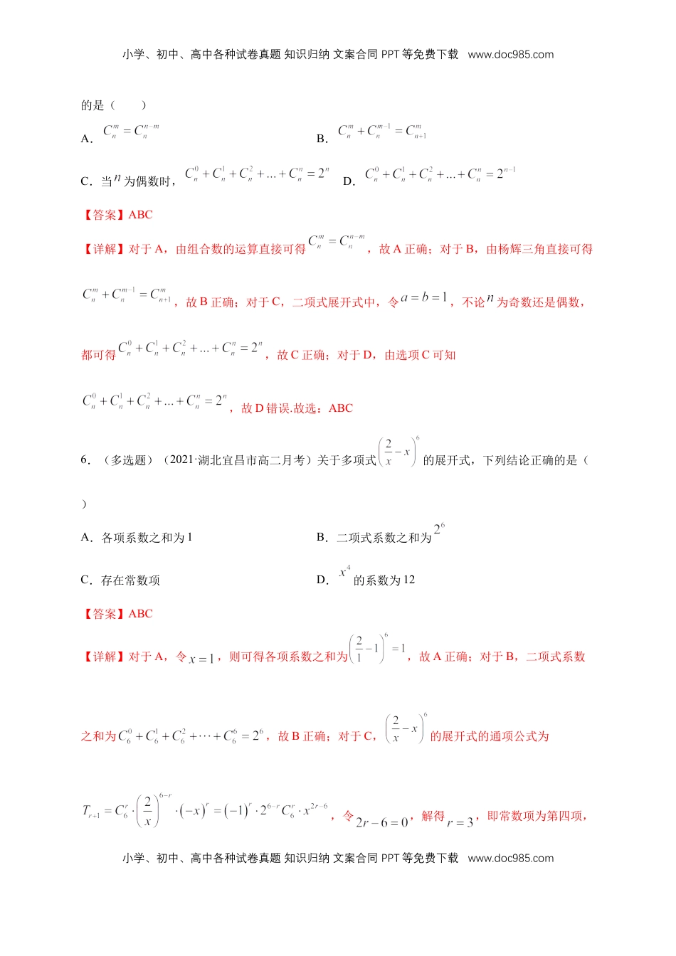 高中数学 选修36.3.2 二项式系数的性质 -A基础练（解析版）.docx