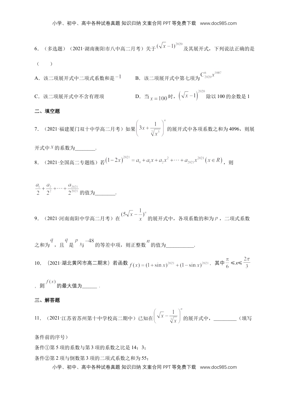 高中数学 选修36.3.2 二项式系数的性质  -B提高练（原卷版）.docx