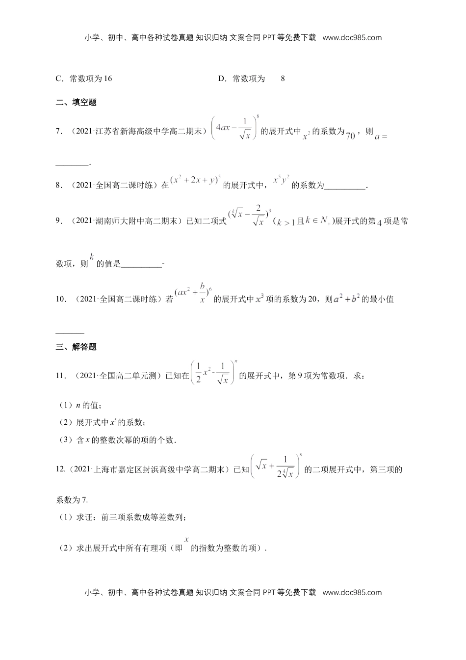 高中数学 选修36.3.1 二项式定理  -B提高练- (人教A版  选择性必修第三册)（学生版）.docx