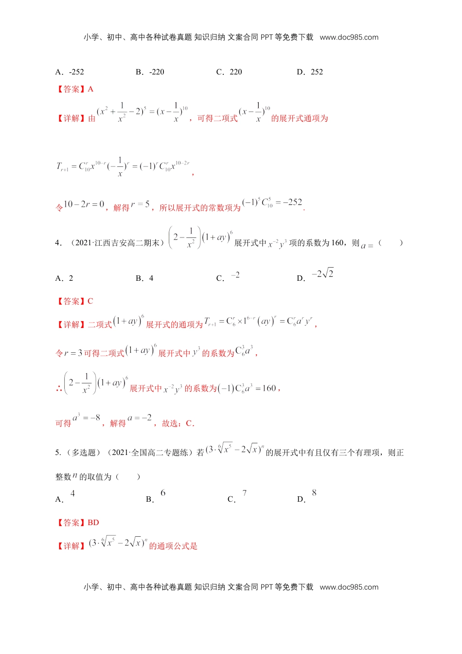 高中数学 选修36.3.1 二项式定理  -B提高练- (人教A版  选择性必修第三册)（解析版）.docx