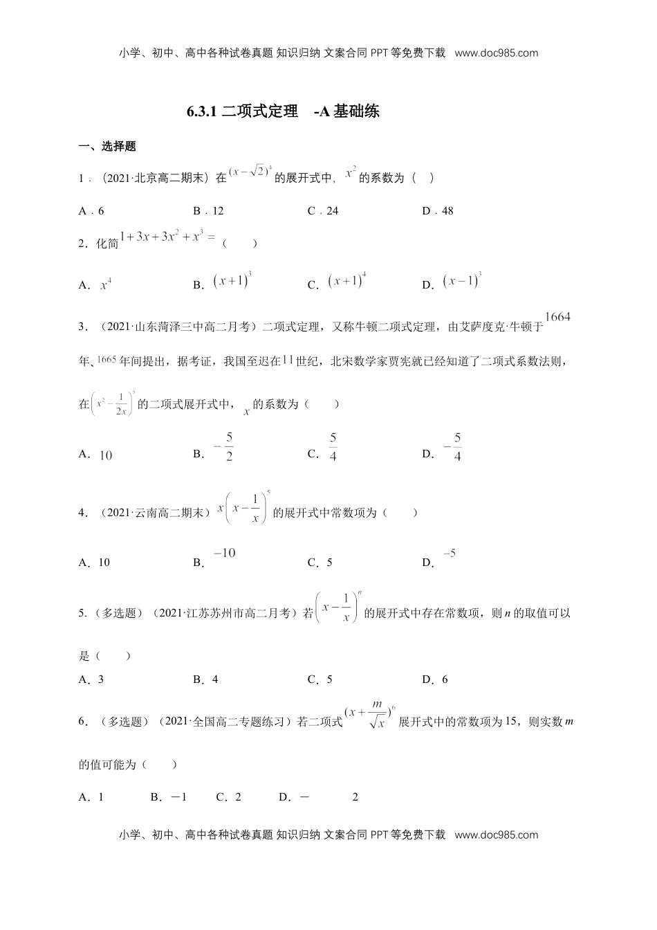 高中数学 选修36.3.1 二项式定理  -A基础练- (人教A版  选择性必修第三册)（学生版）.docx