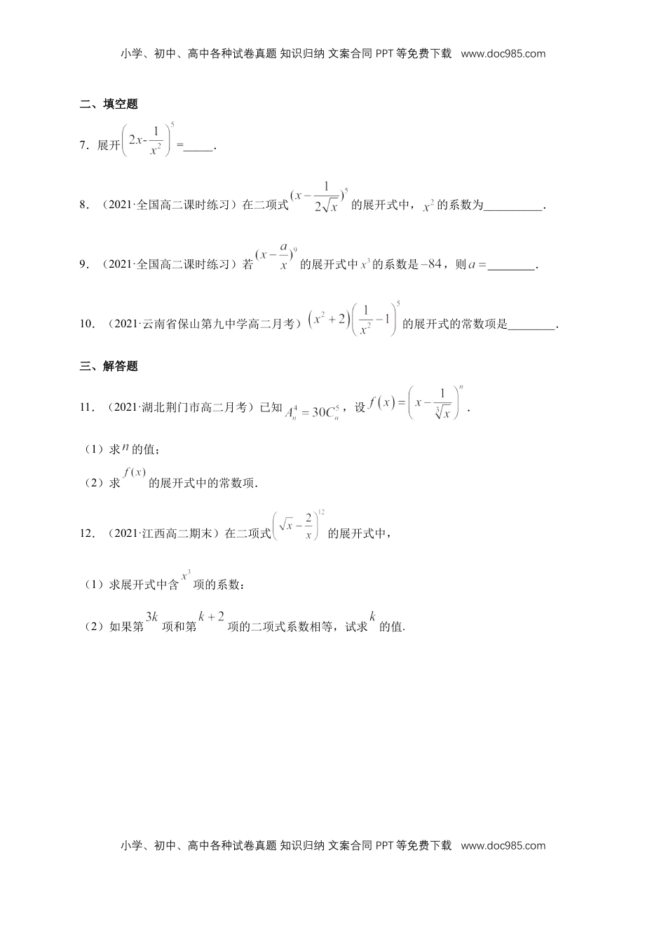 高中数学 选修36.3.1 二项式定理  -A基础练- (人教A版  选择性必修第三册)（学生版）.docx