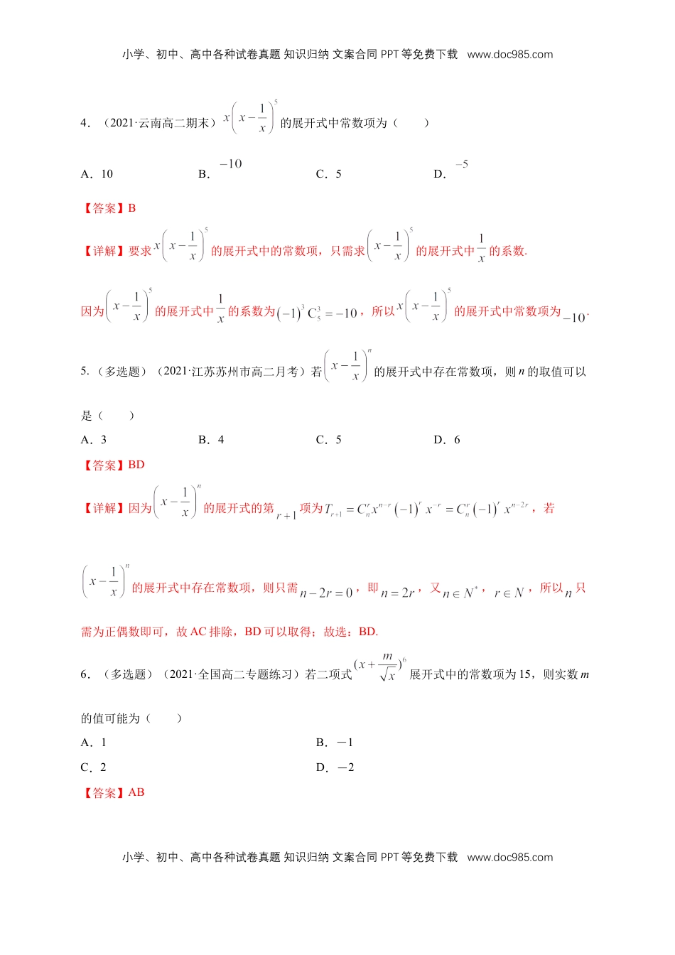 高中数学 选修36.3.1 二项式定理  -A基础练- (人教A版  选择性必修第三册)（解析版）.docx