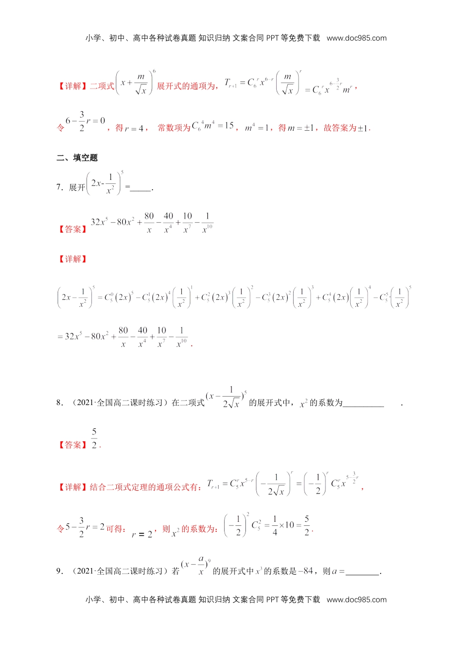 高中数学 选修36.3.1 二项式定理  -A基础练- (人教A版  选择性必修第三册)（解析版）.docx