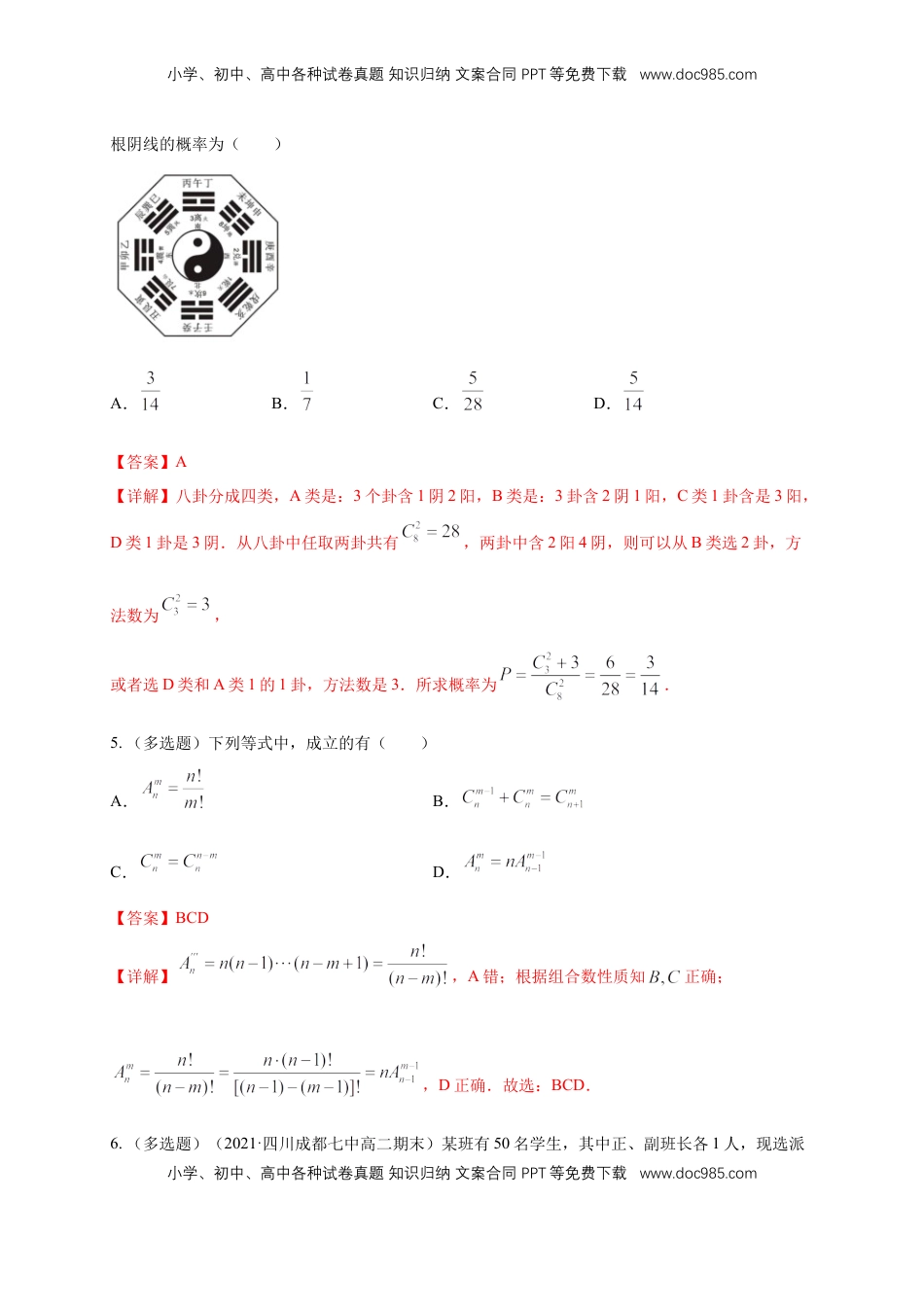 高中数学 选修36.2.3- 6.2.4  组合与组合数 -B提高练- （解析版）.docx