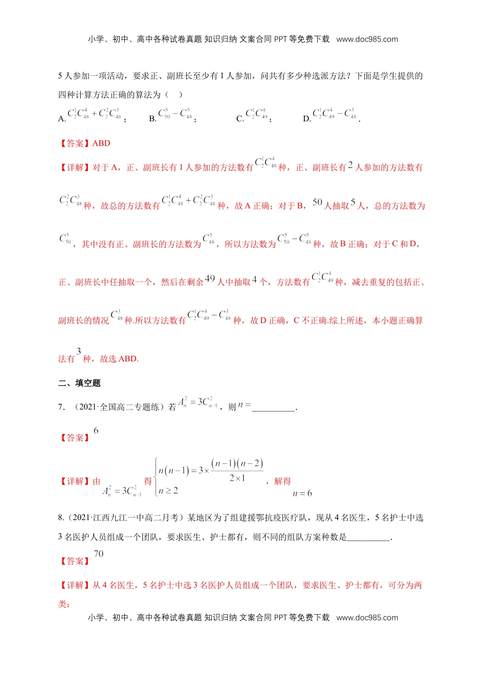 高中数学 选修36.2.3- 6.2.4  组合与组合数 -B提高练- （解析版）.docx