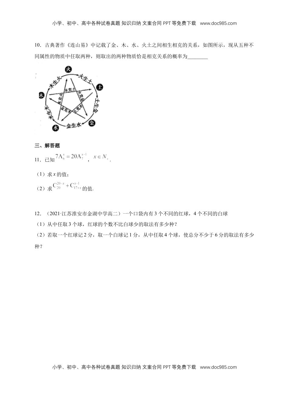 高中数学 选修36.2.3- 6.2.4  组合与组合数 -A基础练（学生版）.docx