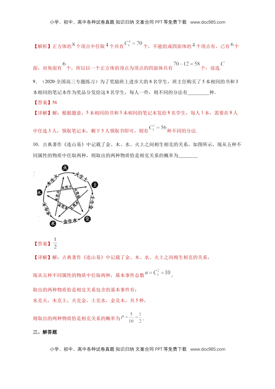 高中数学 选修36.2.3- 6.2.4  组合与组合数 -A基础练（解析版）.docx