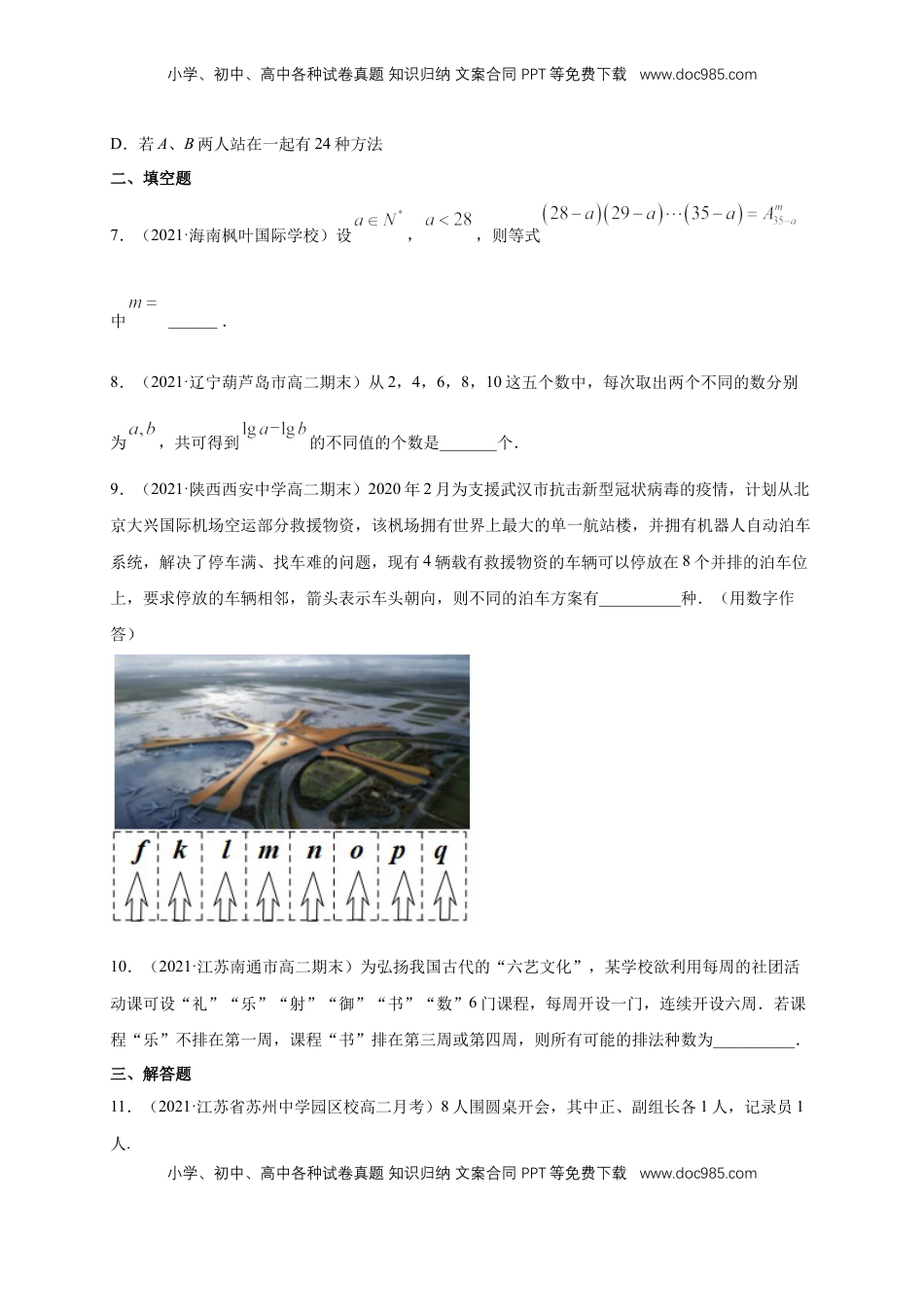 高中数学 选修36.2.1- 6.2.2   排列与排列数-B提高练- (人教A版 （学生版）.docx